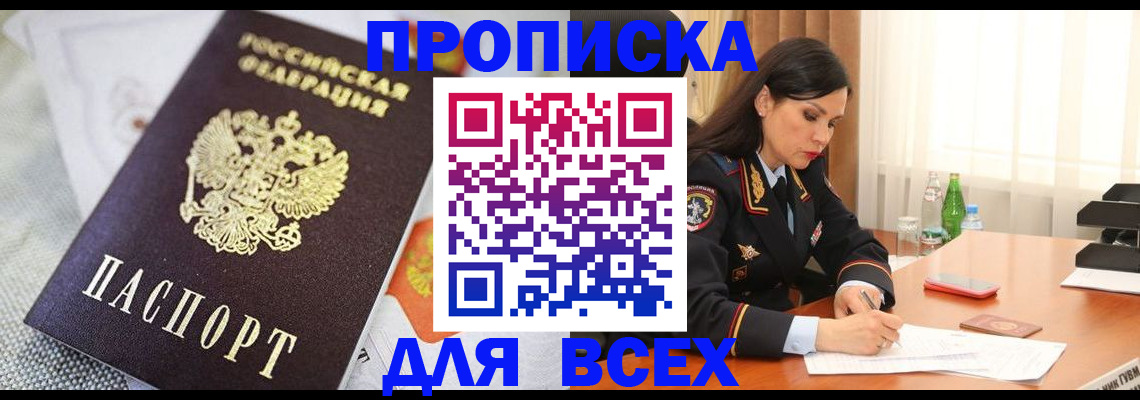 временная регистрация купить в Нюрбе