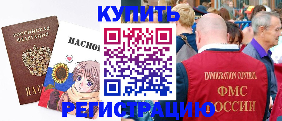 миграционный учет в Нюрбе