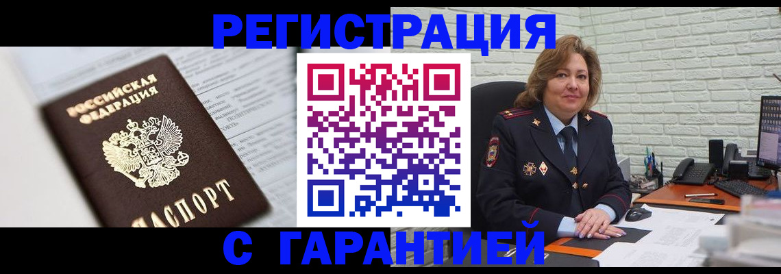 прописка регистрация в Нюрбе